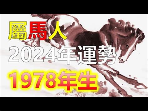 1978屬馬五行|【78年屬馬的五行】1978年屬馬的是什麼命五行屬什麼 